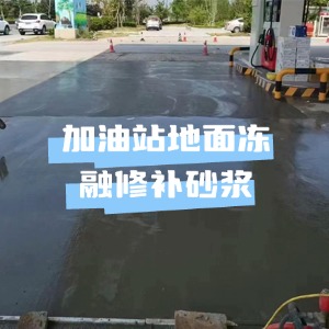 临漳水泥地面快速修复剂